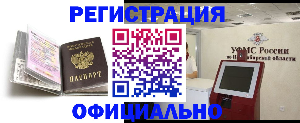 временная регистрация поиск в Новгородской области